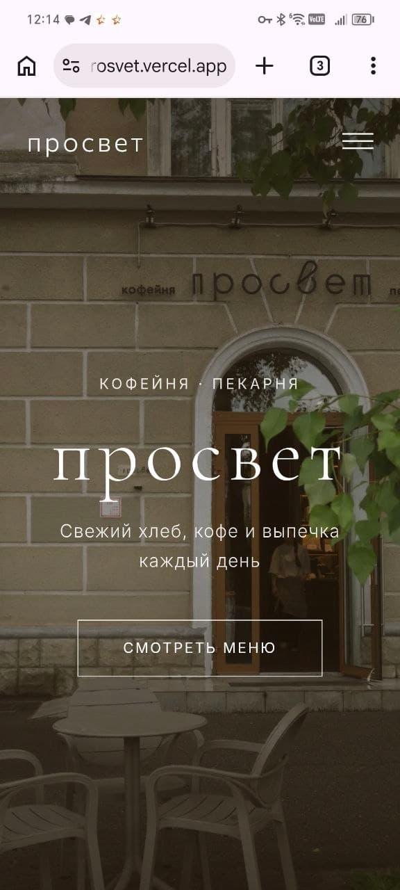 Лендинг кофейни-пекарни «Просвет» — мобильная версия