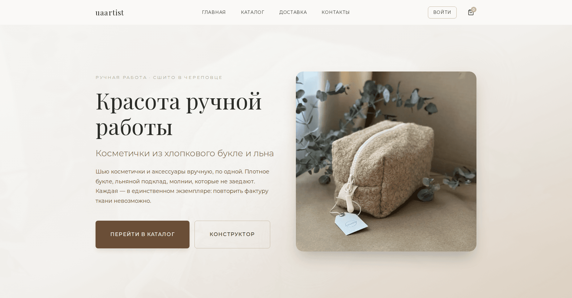 Интернет-магазин аксессуаров uaartist — десктоп